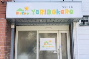 ヨリドコロ横浜生麦教室